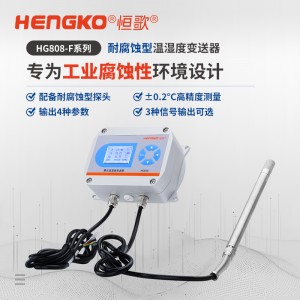 腐蝕環(huán)境專用溫濕度傳感器_工業(yè)溫濕度傳感器