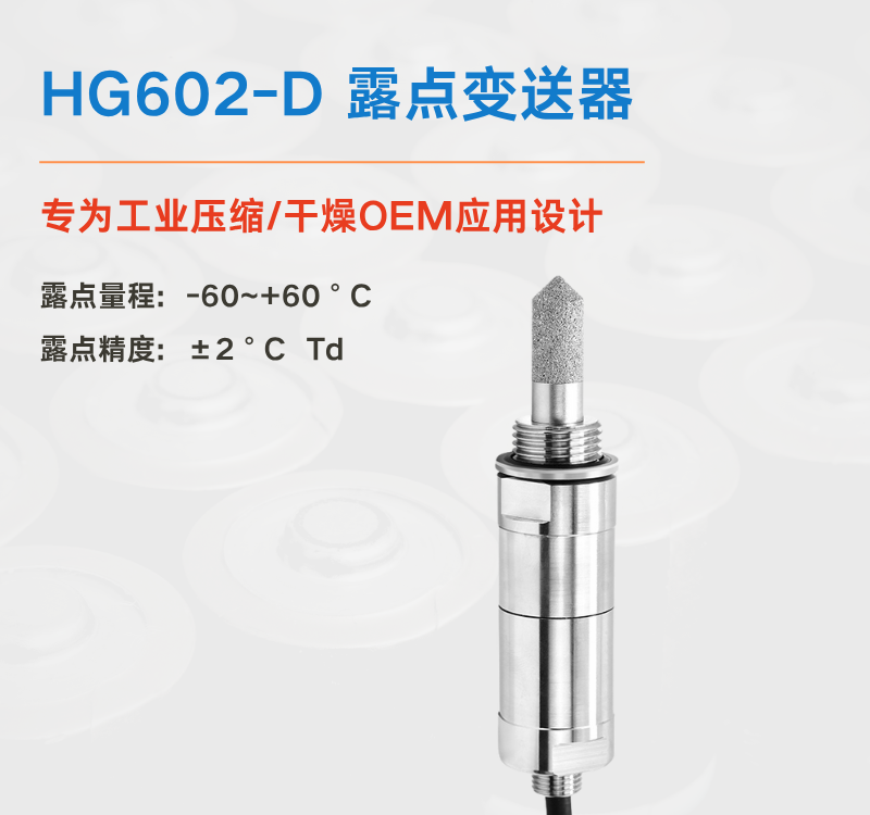 如何判斷露點儀檢測的是壓力露點還是常壓露點？