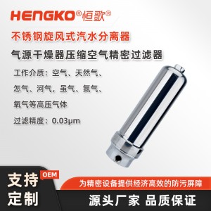 不銹鋼旋風(fēng)式氣水分離器_氣源過(guò)濾器_壓縮空氣精密過(guò)濾器