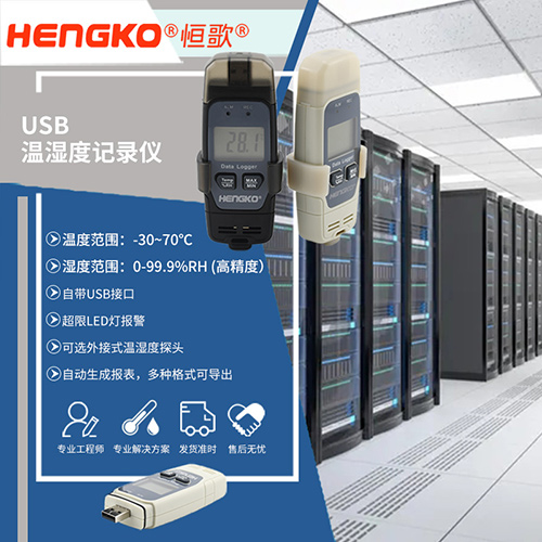 溫濕度物聯(lián)網(wǎng)-USB溫濕度記錄儀-中文官網(wǎng)修改內容