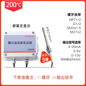 200°C高溫變送器丨制藥化工行業(yè)嚴(yán)苛環(huán)境高溫溫濕度變送器