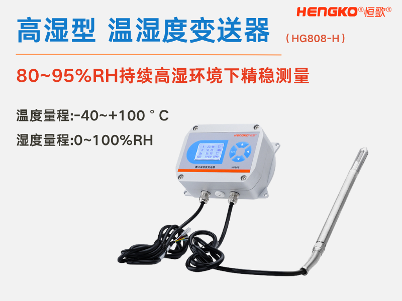 工業(yè)現(xiàn)場數(shù)據(jù)總是漂移?問題可能不在系統(tǒng)，而在溫濕度變送器！