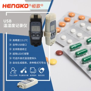恒歌藥品儲運(yùn)溫濕度物聯(lián)網(wǎng)自動監(jiān)測系統(tǒng)，自動保存數(shù)據(jù)usb藥房溫濕度記錄儀溫濕度校驗專用儀表