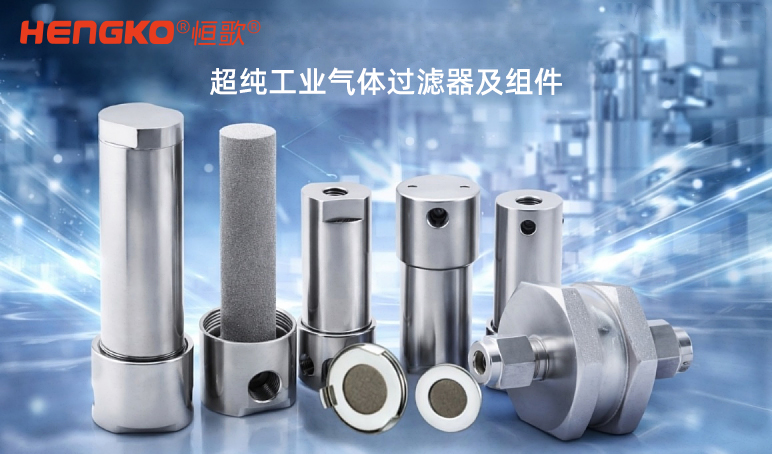 不銹鋼燒結(jié)過(guò)濾器