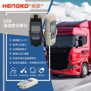恒歌冷鏈溯源監(jiān)控系統(tǒng)溫濕度物聯(lián)網(wǎng)，智能測控解決方案在線溫濕度監(jiān)測記錄儀