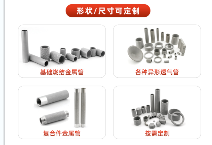 特殊尺寸、特殊精度需求怎么解決?金屬燒結(jié)濾管定制方案！